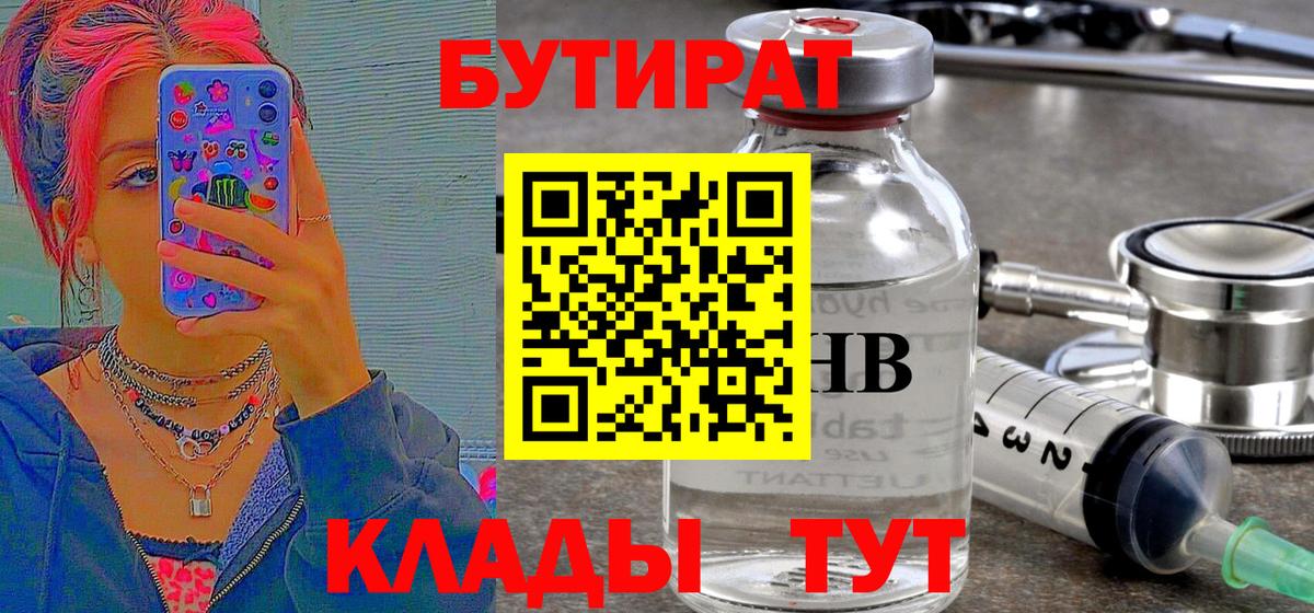 БУТИРАТ оксана Тимашёвск