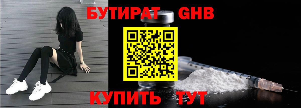Тимашёвск  Бутират  Вход с VPN  БУТИРАТ 1.4BDO 