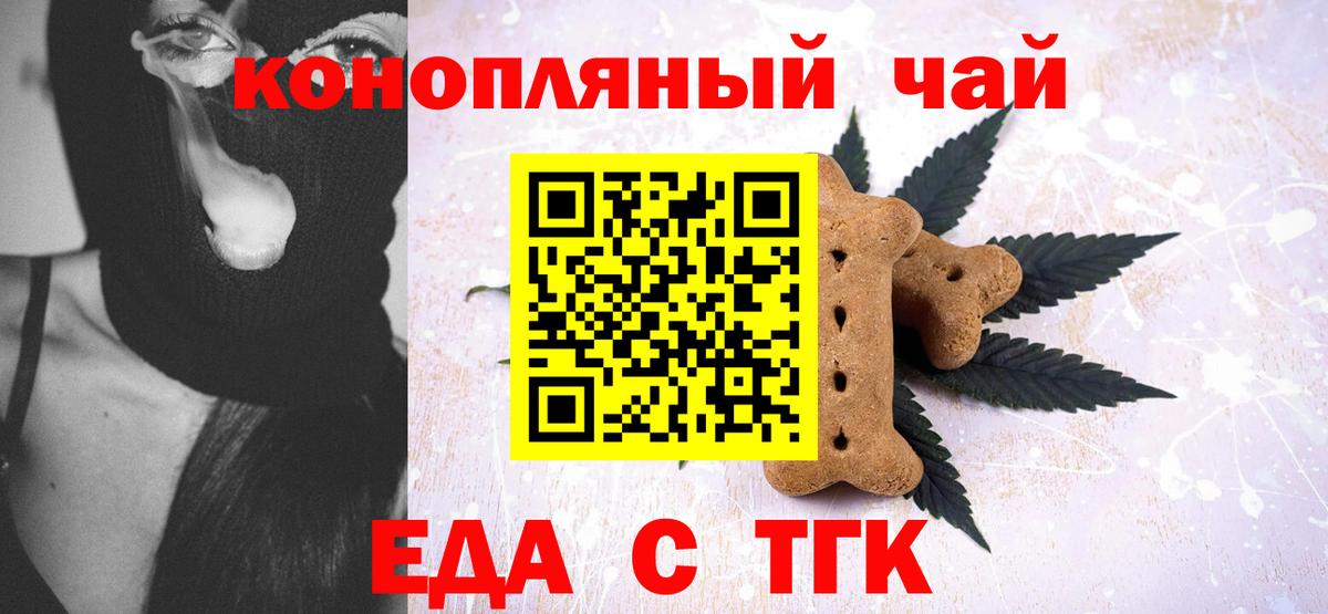Cannafood конопля Тимашёвск