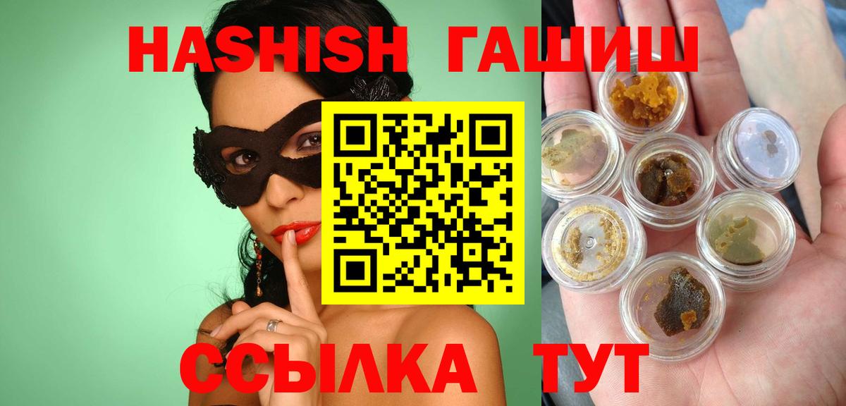 ГАШИШ  Вход с VPN  ГАШИШ индика сатива  Тимашёвск  Гашиш Изолятор 