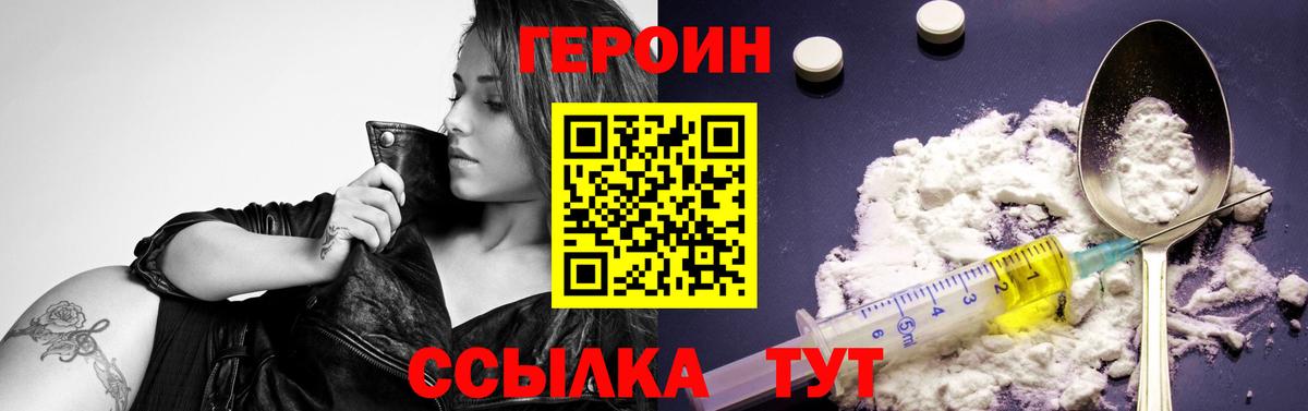 ГЕРОИН герыч Тимашёвск