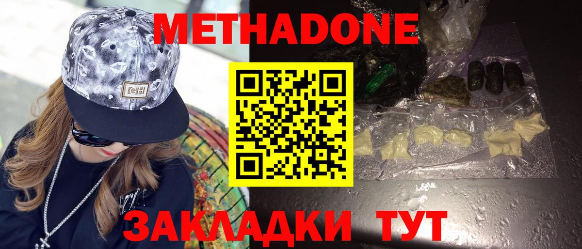 Метадон VHQ Тимашёвск