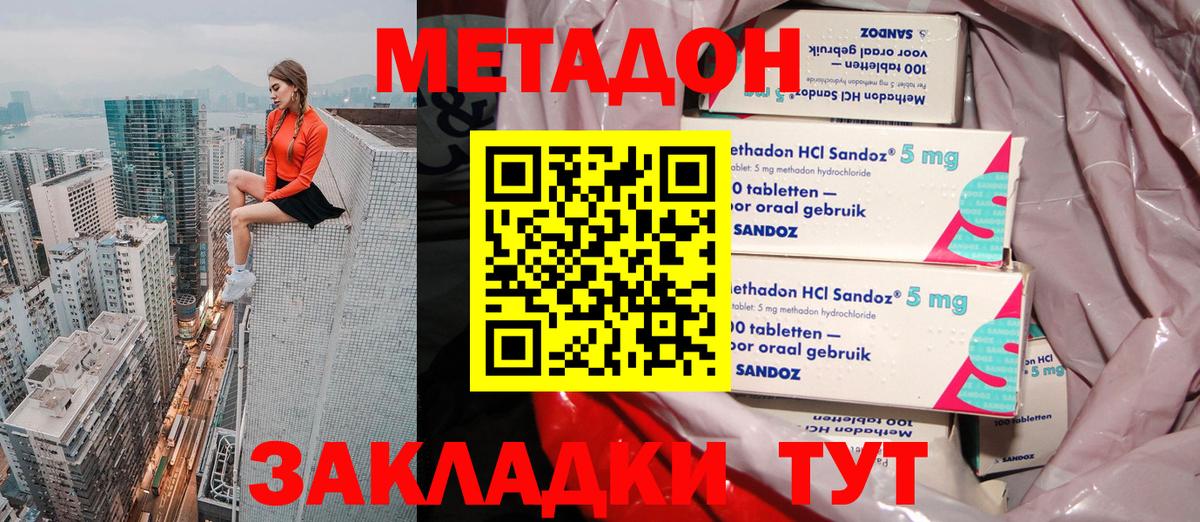 Метадон VHQ  Вход с VPN  Метадон methadone  Тимашёвск 