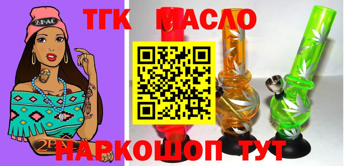 Тимашёвск  Дистиллят ТГК THC oil  Вход с VPN  ТГК вейп 