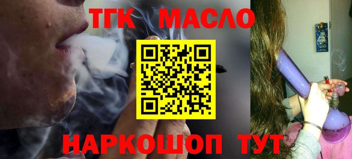 Дистиллят ТГК вейп Тимашёвск